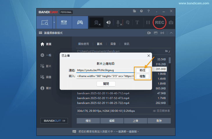 Bandicam 上傳至 YouTube 完成畫面