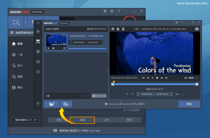 Bandicam 錄製影片匯入 Bandicut 編輯畫面