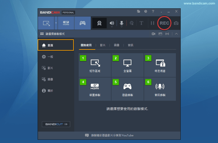 Bandicam 首頁錄製模式選擇畫面