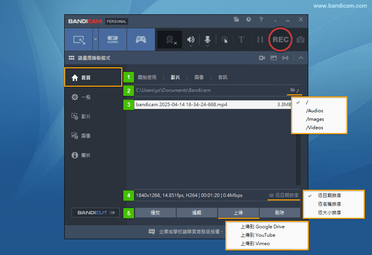 Bandicam 首頁影片與圖像管理畫面