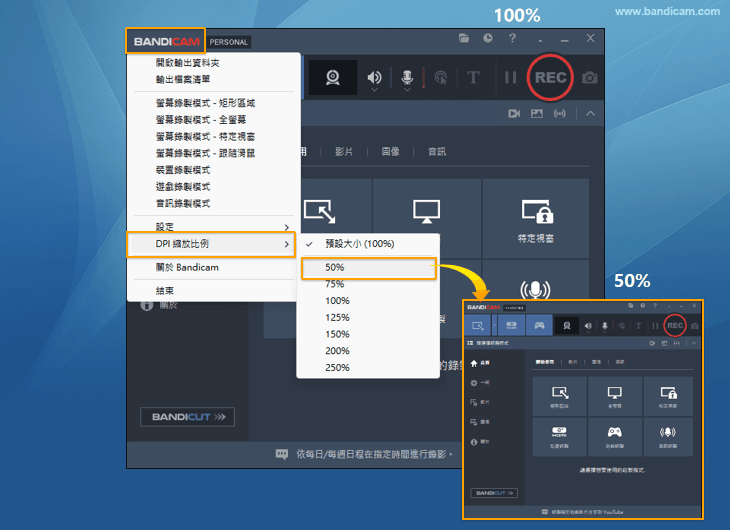 Bandicam 主視窗尺寸調整設定