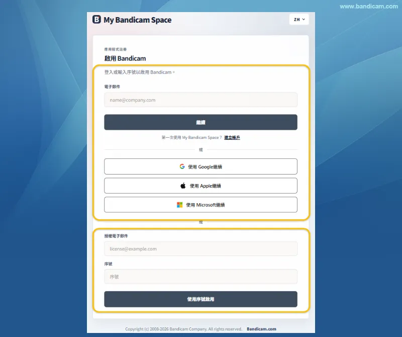 Bandicam 的兩種授權啟用方式 Bandicam 的兩種授權啟用方式