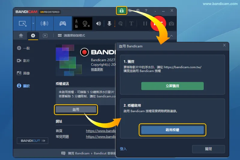點選鎖頭圖示或從關於頁面啟用 Bandicam 點選鎖頭圖示或從關於頁面啟用 Bandicam