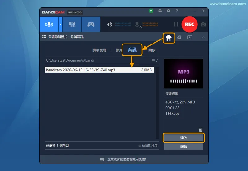 Bandicam 音訊輸出檔案清單