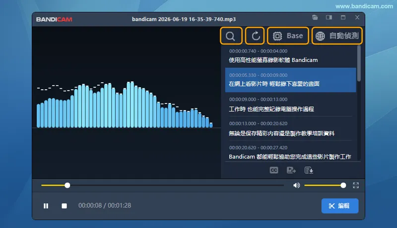 Bandicam 轉錄控制按鈕