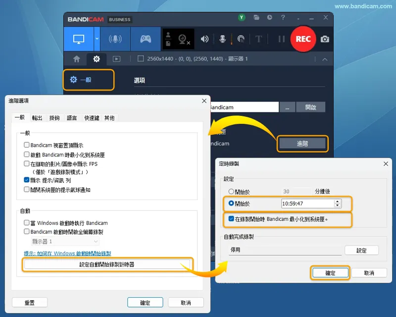 在指定時間自動開始錄製 設定在 10:59:47 開始錄製並最小化到系統匣