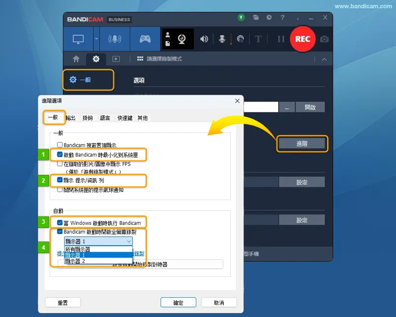 開機時自動開始錄製 - Bandicam 開機自動執行 Bandicam 並開始全螢幕錄製的設定