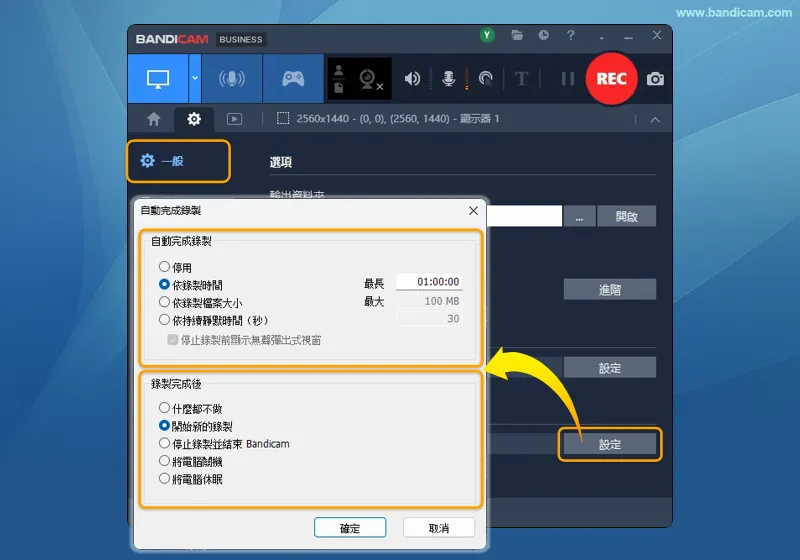 每小時儲存一個影片檔案 - Bandicam 依錄製時間設定每小時開始新的錄製