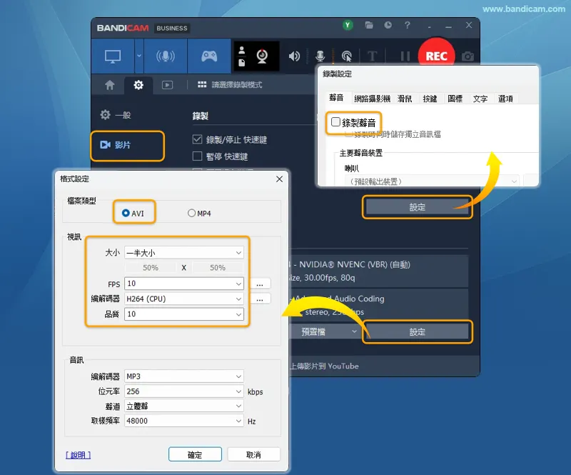 長時間錄製的格式與聲音設定 AVI 格式、一半大小、10 FPS、H264 (CPU)、品質 10,並取消錄製聲音