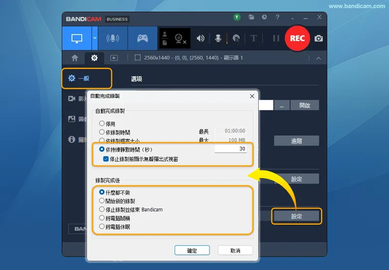 設定持續靜音 30 秒後停止錄製