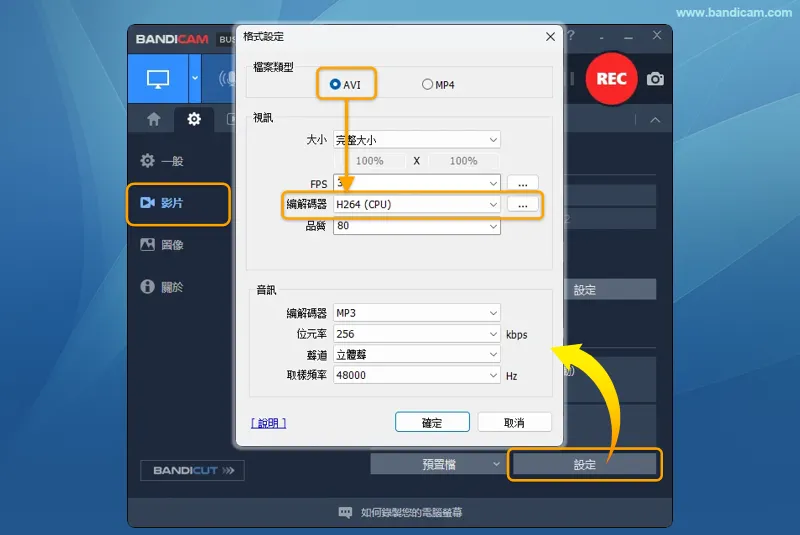 在格式設定中選擇 AVI 檔案類型與 H264 (CPU) 編解碼器