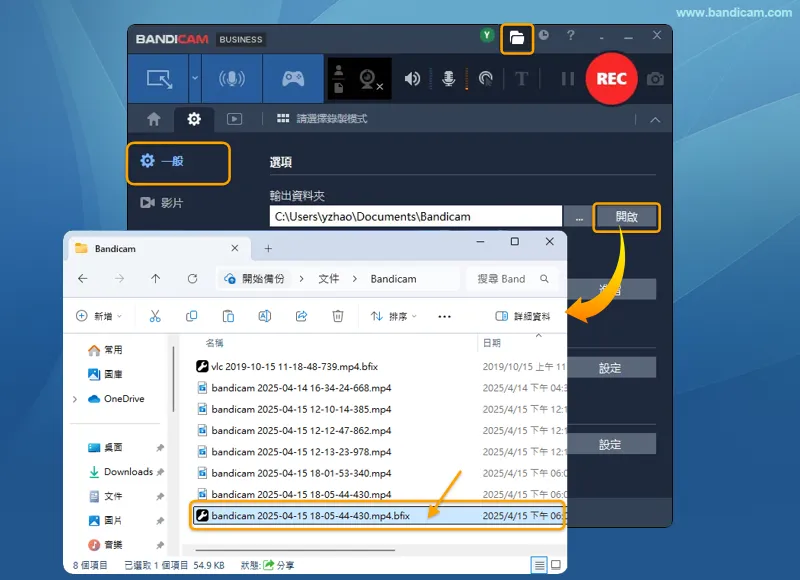 開啟 Bandicam 輸出資料夾並尋找 .bfix 檔案