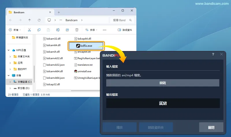 在 Bandicam 安裝資料夾中執行 bdfix.exe