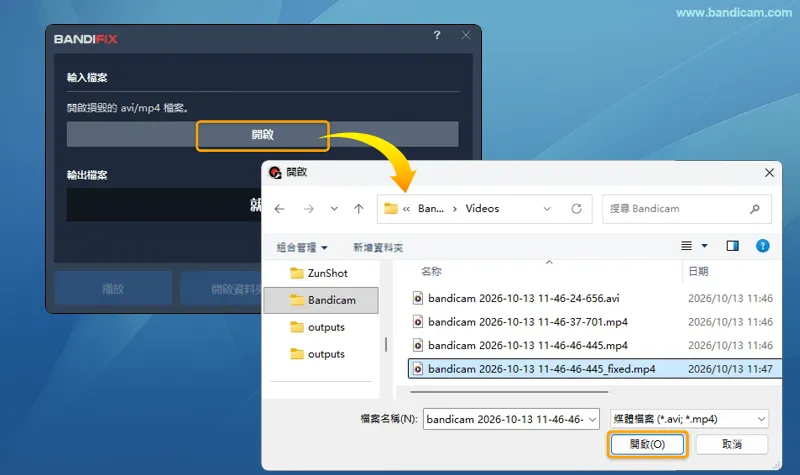 在 BandiFix 中點選開啟並選擇損壞的影片檔案