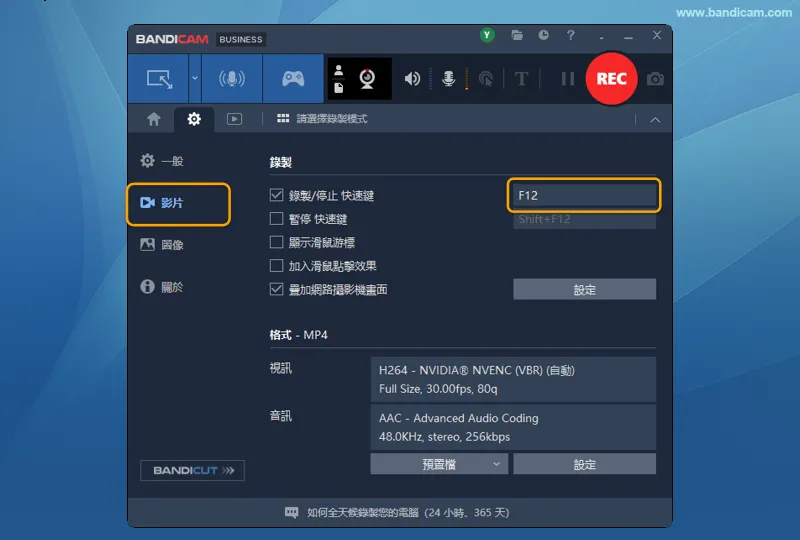 Bandicam 影片頁面中的錄製/停止快速鍵與暫停快速鍵