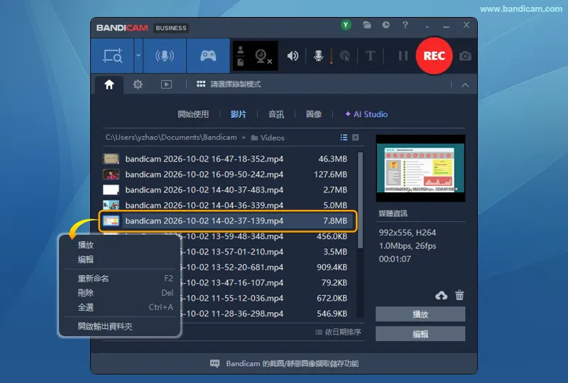 Bandicam 檔案清單右鍵選單，顯示重新命名、刪除與全選的快速鍵
