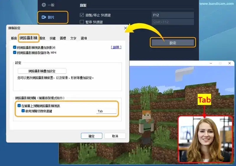 Bandicam 錄製設定的網路攝影機頁籤，顯示預覽切換快速鍵 Tab