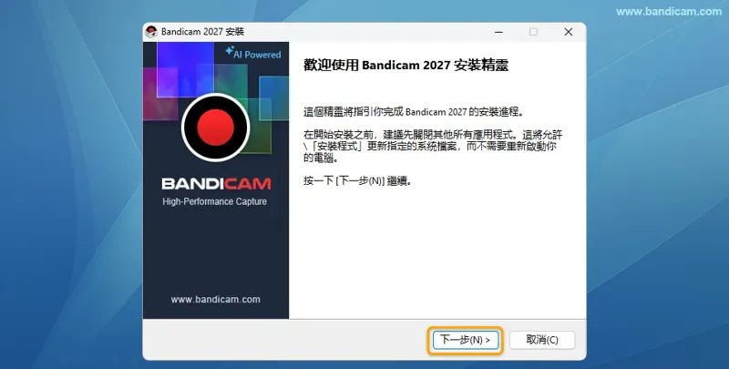 開始安裝 - Bandicam 歡迎使用 Bandicam 安裝精靈 - Bandicam