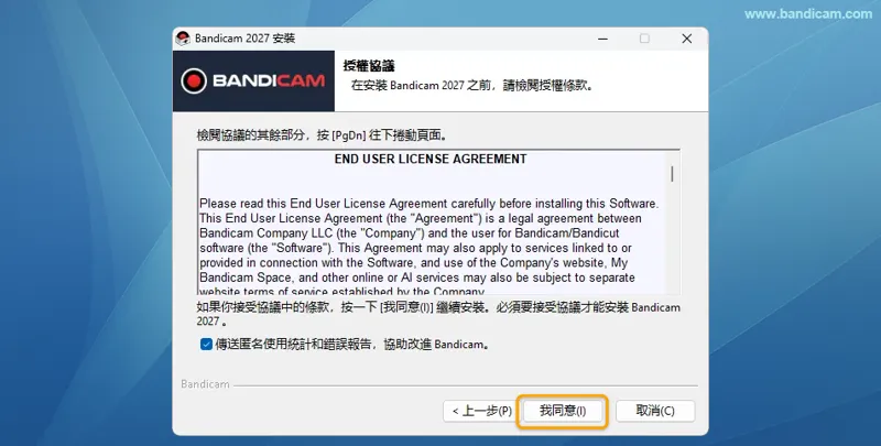 安裝 Bandicam 授權協議 - Bandicam 安裝 Bandicam 授權協議 - Bandicam