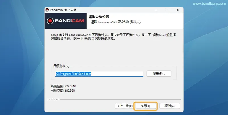 安裝 Bandicam 選定安裝位置 - Bandicam 安裝 Bandicam 選定安裝位置 - Bandicam