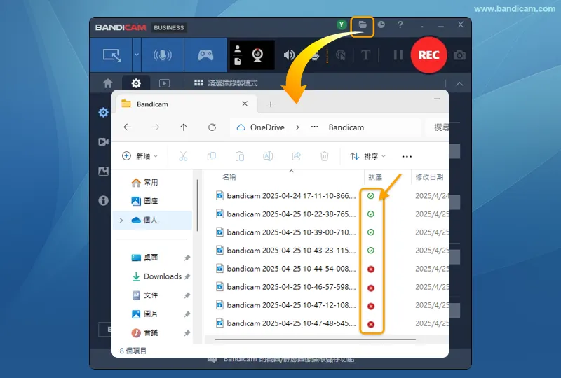 查看 Bandicam 錄製檔案的 OneDrive 同步狀態 OneDrive 中的 Bandicam 錄製檔案顯示綠色勾號與紅色叉號等同步狀態