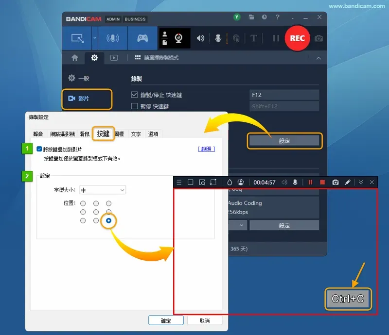 Bandicam 按鍵顯示設定 勾選將按鍵疊加到影片,並設定字型大小與顯示位置