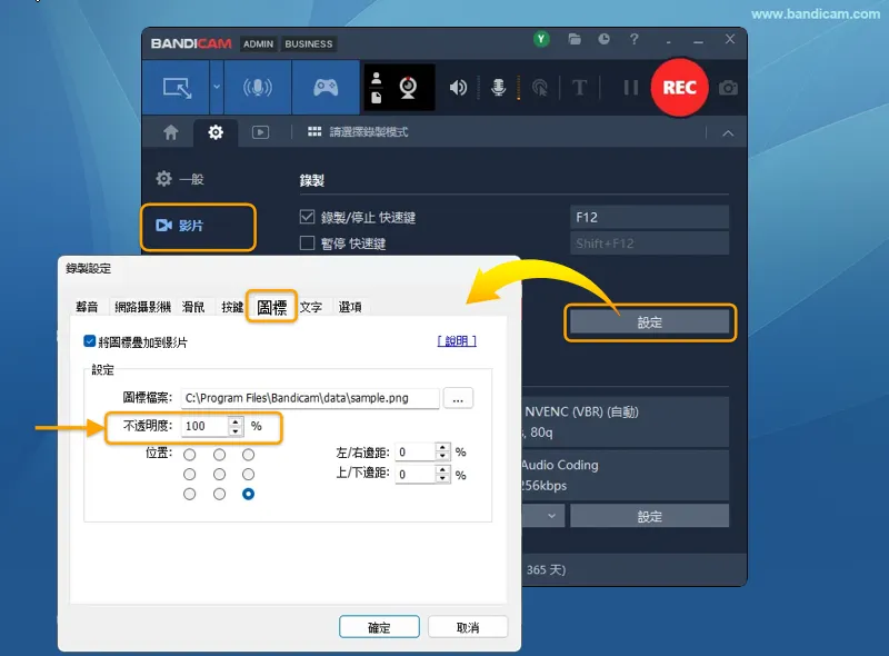 設定浮水印不透明度 在圖標設定中調整圖片浮水印的不透明度