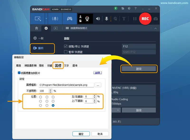 設定浮水印位置與邊距 透過九宮格與邊距設定調整圖片浮水印的位置