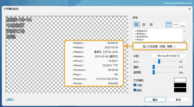 輸入文字並透過文字巨集加入日期、時間與系統資訊