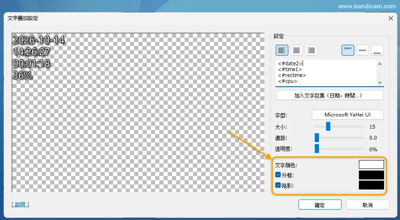 設定文字顏色、外框與陰影