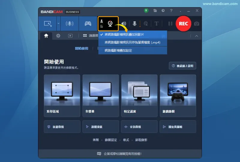網路攝影機疊加選單