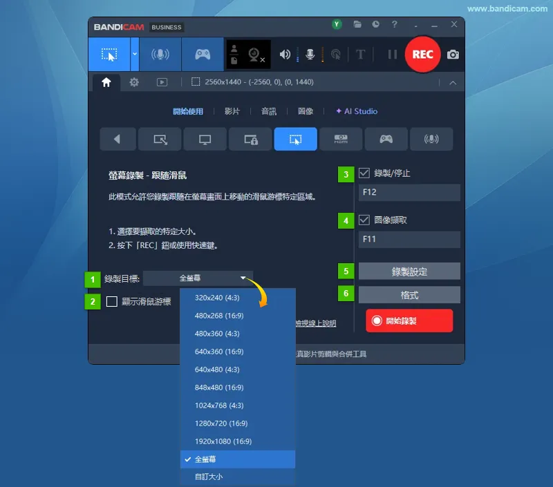 跟隨滑鼠錄製設定 - Bandicam 跟隨滑鼠模式中的錄製目標、顯示滑鼠游標、快速鍵、錄製設定和格式
