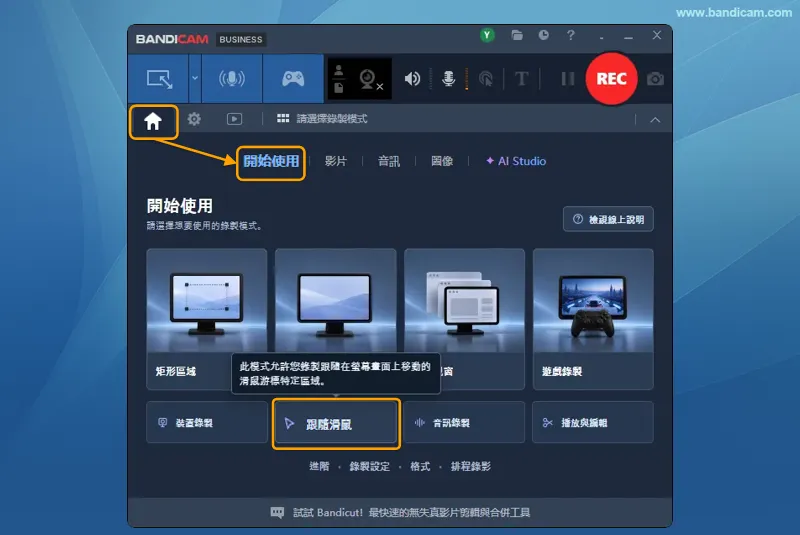 選擇跟隨滑鼠模式和錄製尺寸 - Bandicam 在模式選擇下拉選單中選擇跟隨滑鼠,並設定預設尺寸或自訂大小