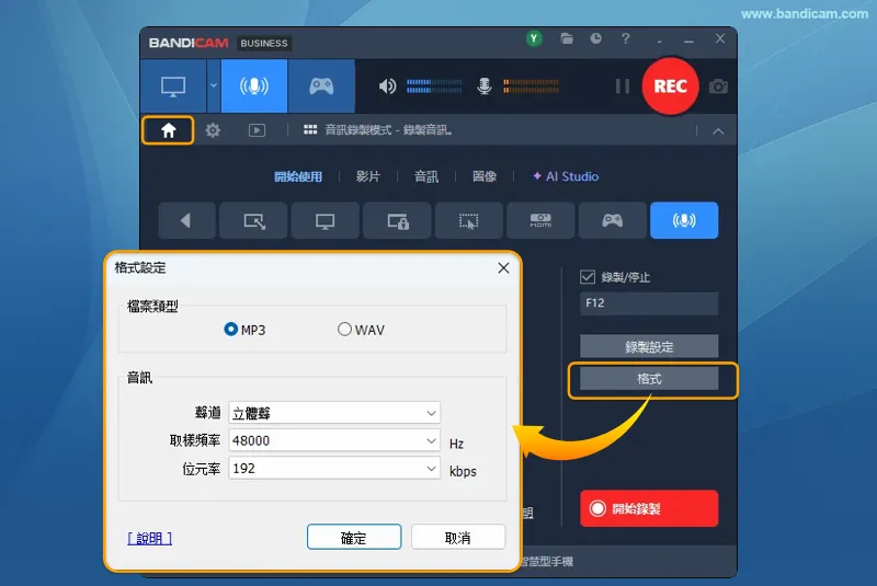 在格式設定中選擇 MP3 或 WAV，並調整聲道、取樣頻率與位元率