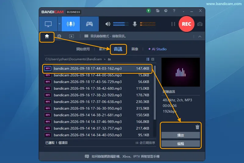 在 Bandicam 音訊列表中播放、編輯或刪除錄音檔案
