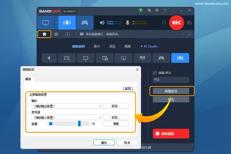 錄製電腦聲音和語音 - Bandicam