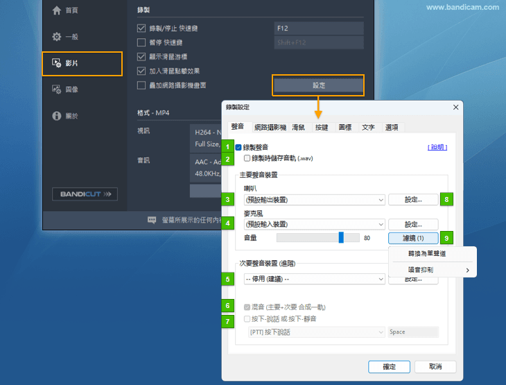 Bandicam 聲音設定視窗畫面