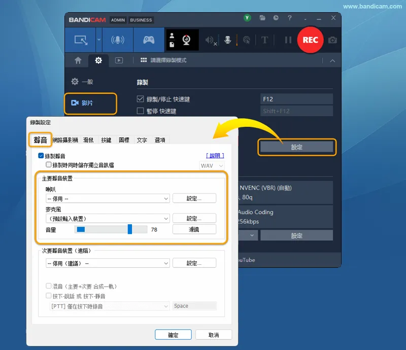 只錄製麥克風聲音:喇叭與次要聲音裝置停用,麥克風啟用