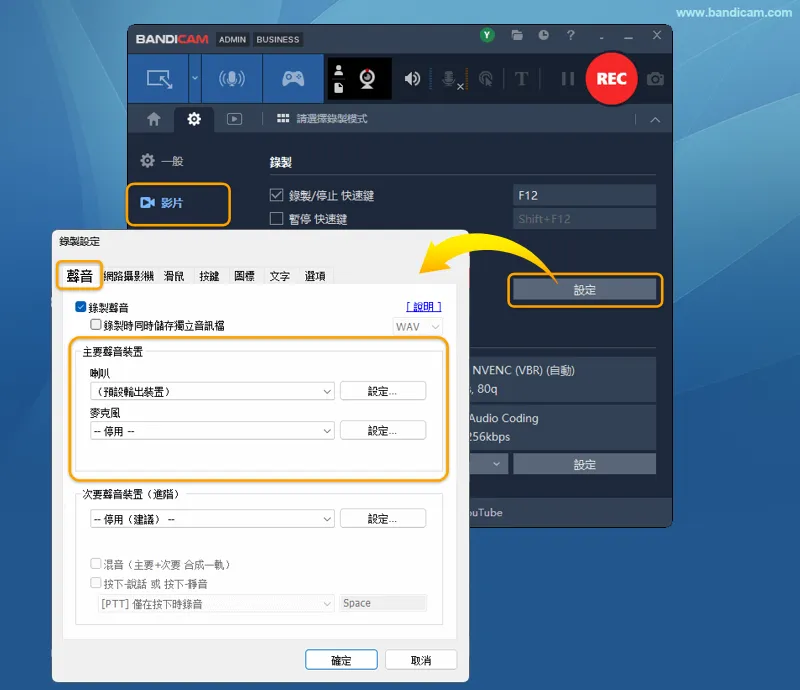 只錄製電腦聲音:喇叭啟用,麥克風與次要聲音裝置停用