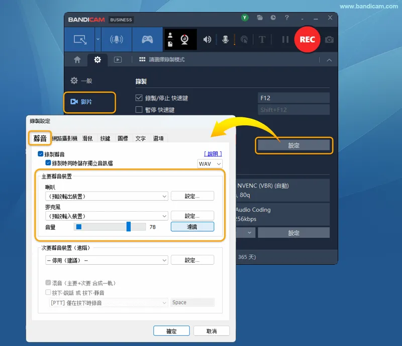 錄製設定的聲音頁籤:喇叭與麥克風均已啟用,次要聲音裝置停用