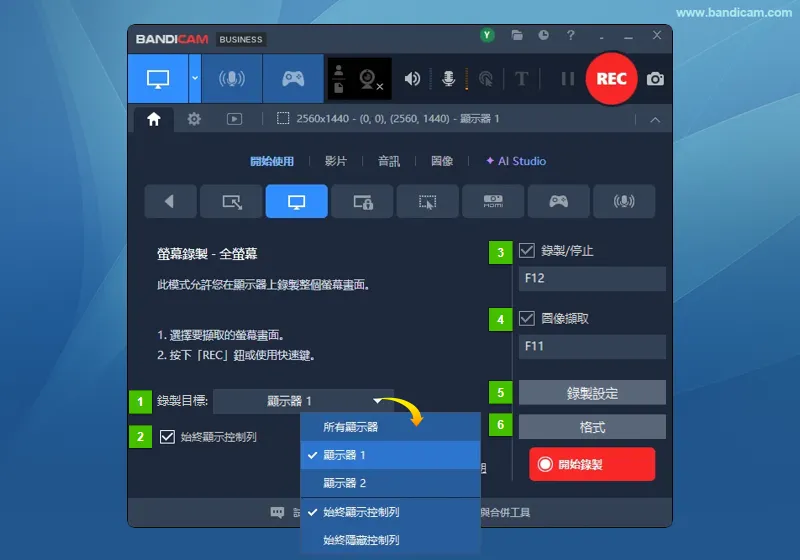 Bandicam 全螢幕模式中的錄製目標、控制列顯示、快速鍵、錄製設定和格式
