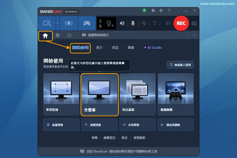 Bandicam 首頁中的全螢幕錄製模式按鈕