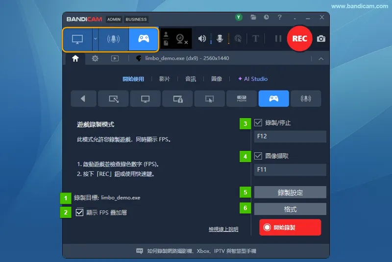 遊戲錄製模式的錄製目標、FPS 顯示、快速鍵及格式設定