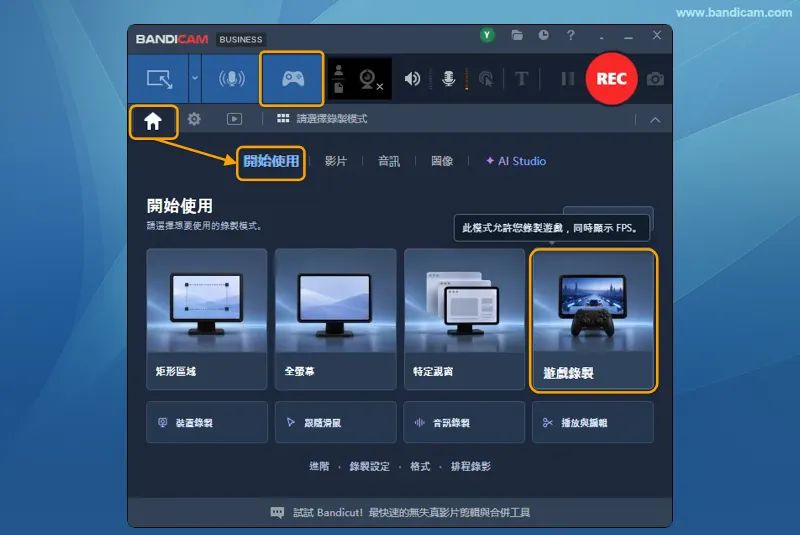 在 Bandicam 首頁選擇遊戲錄製模式