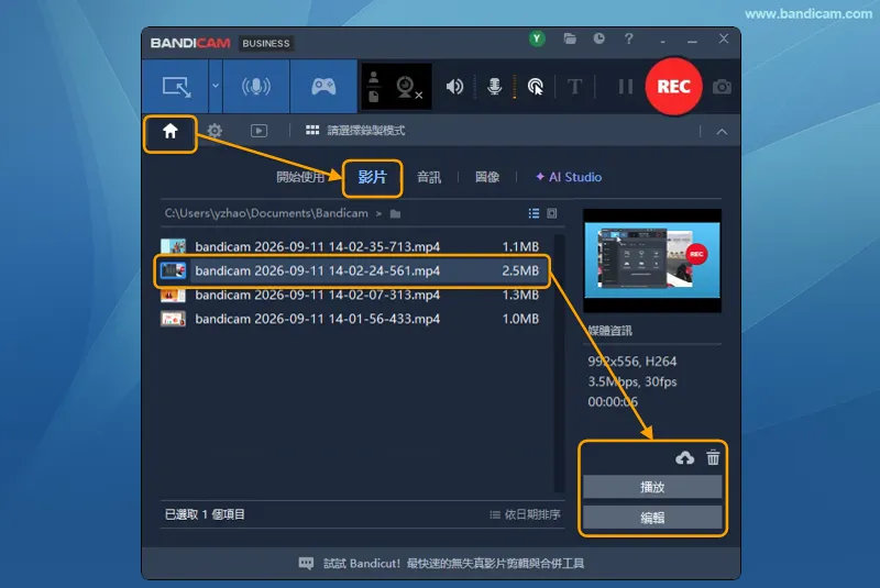 在 Bandicam 首頁的影片頁籤中檢視和播放錄製檔案