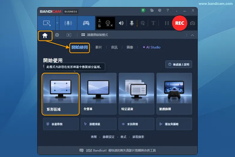 在首頁選擇矩形區域 - Bandicam Bandicam 首頁中的矩形區域錄製模式按鈕