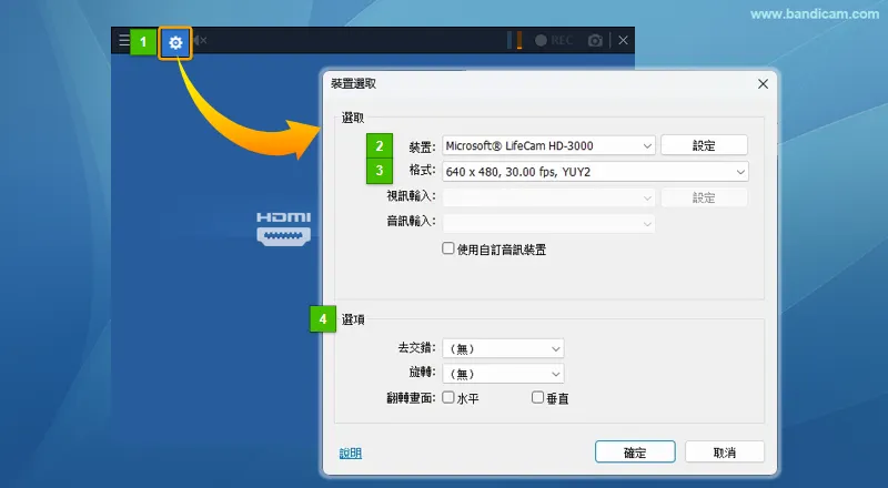 Bandicam 裝置選擇與錄製參數設定
