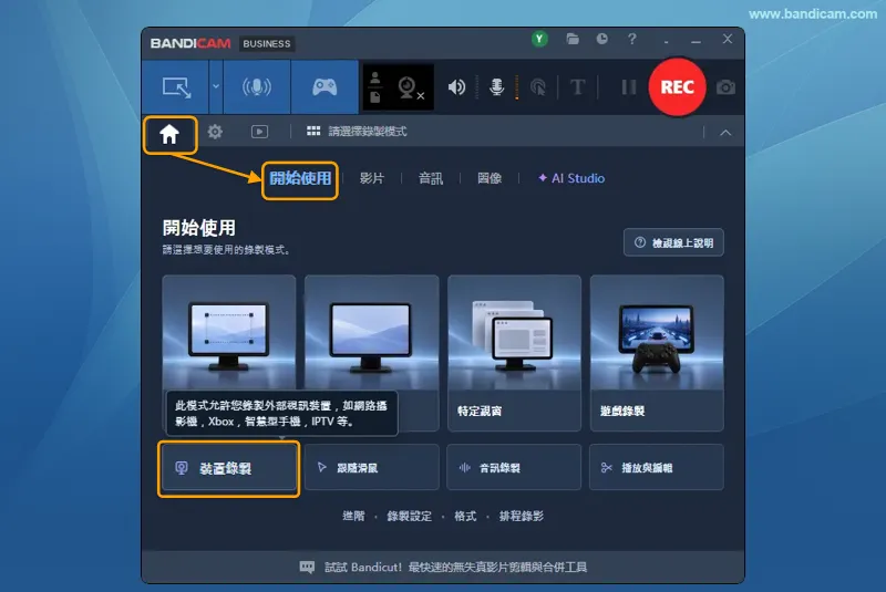 在 Bandicam 中選擇裝置錄製模式