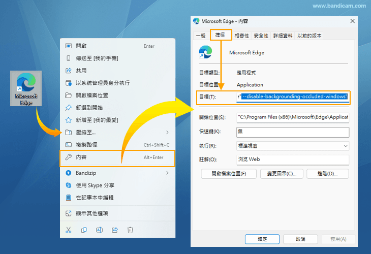 Edge 輸入命令