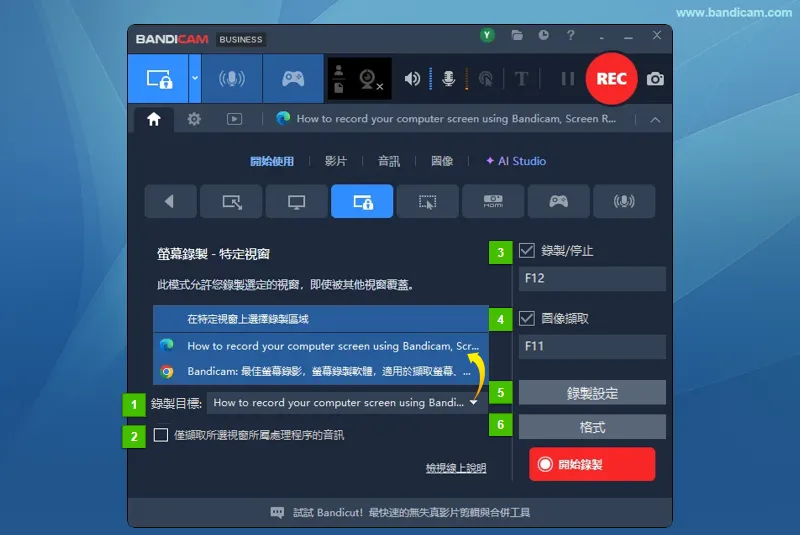 特定視窗錄製參數設定 - Bandicam 特定視窗模式的六項設定:錄製目標、視窗音訊、錄製/停止快速鍵、圖像擷取快速鍵、錄製設定和格式